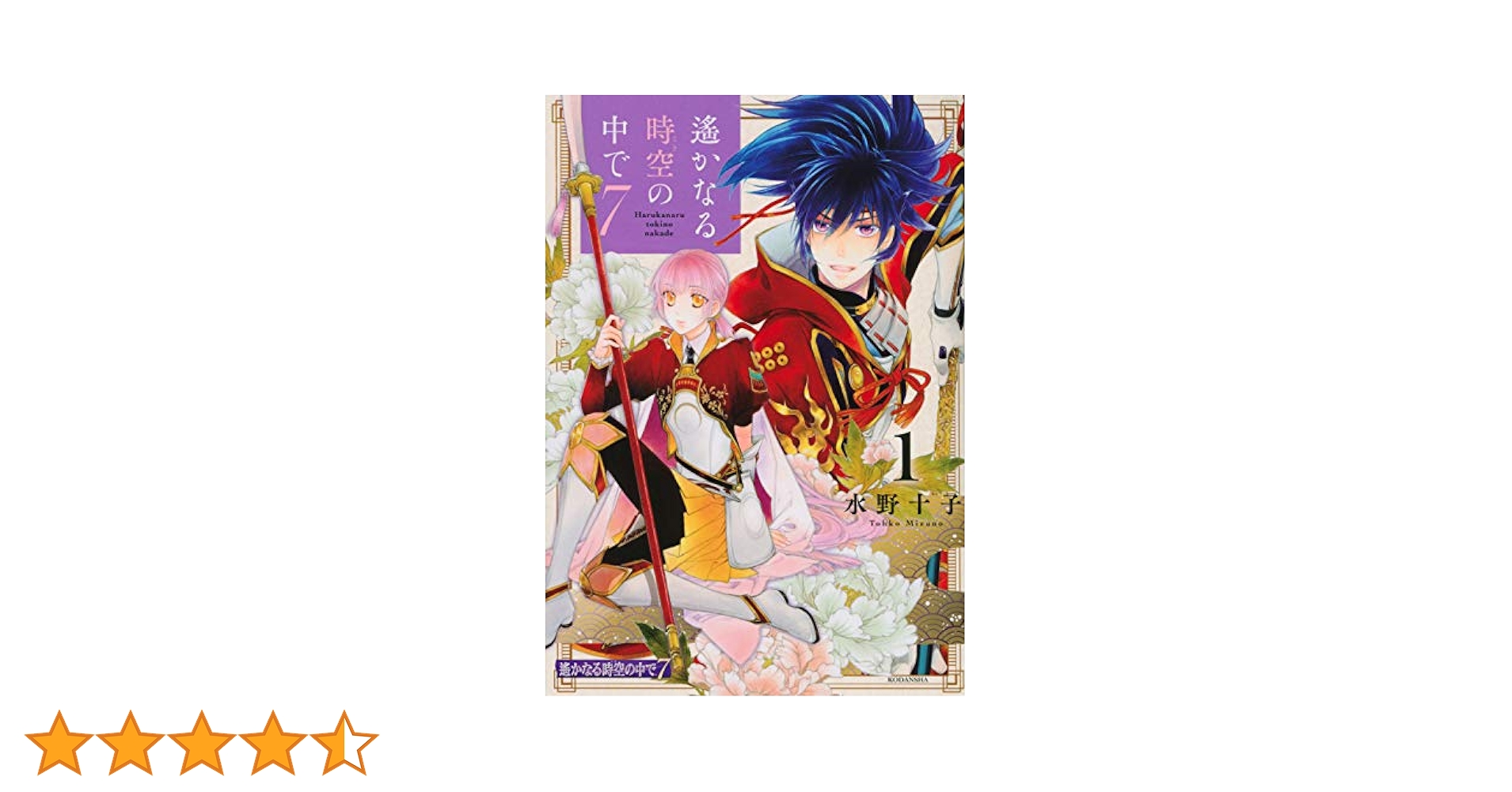 遙かなる時空の中で7 通常版 Amazon.co.jp: 遙かなる時空の中で6 DX トレジャーBOX - Switch
